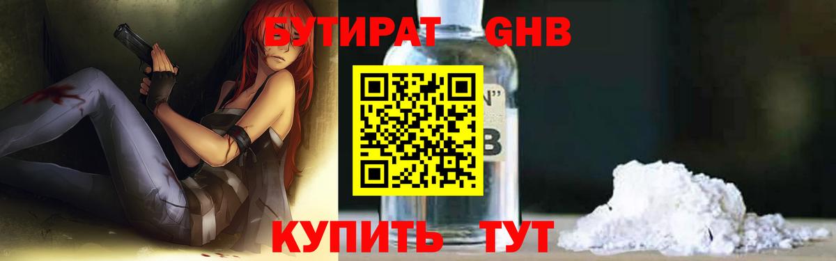 Бутират  Бутират бутик  Вход с VPN  Апатиты 