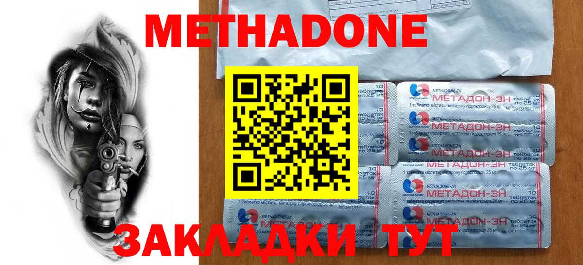 МЕТАДОН кристалл Апатиты